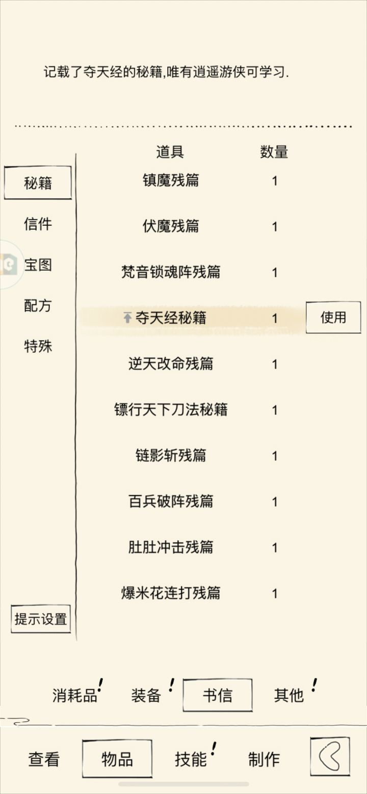 等不了了，还是加入夺天教了截图