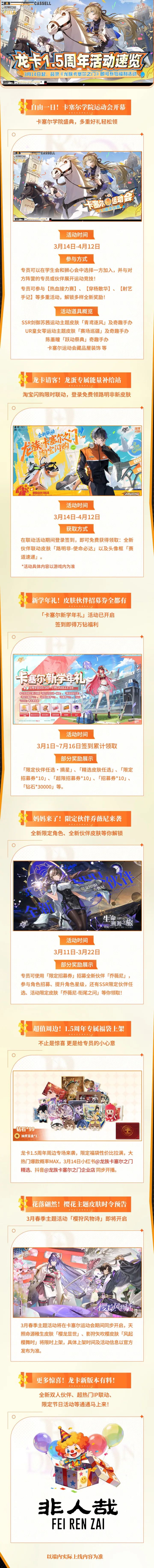 《龙族:卡塞尔之门》1.5周年庆典开启 卡塞尔学院运动会热血上线截图
