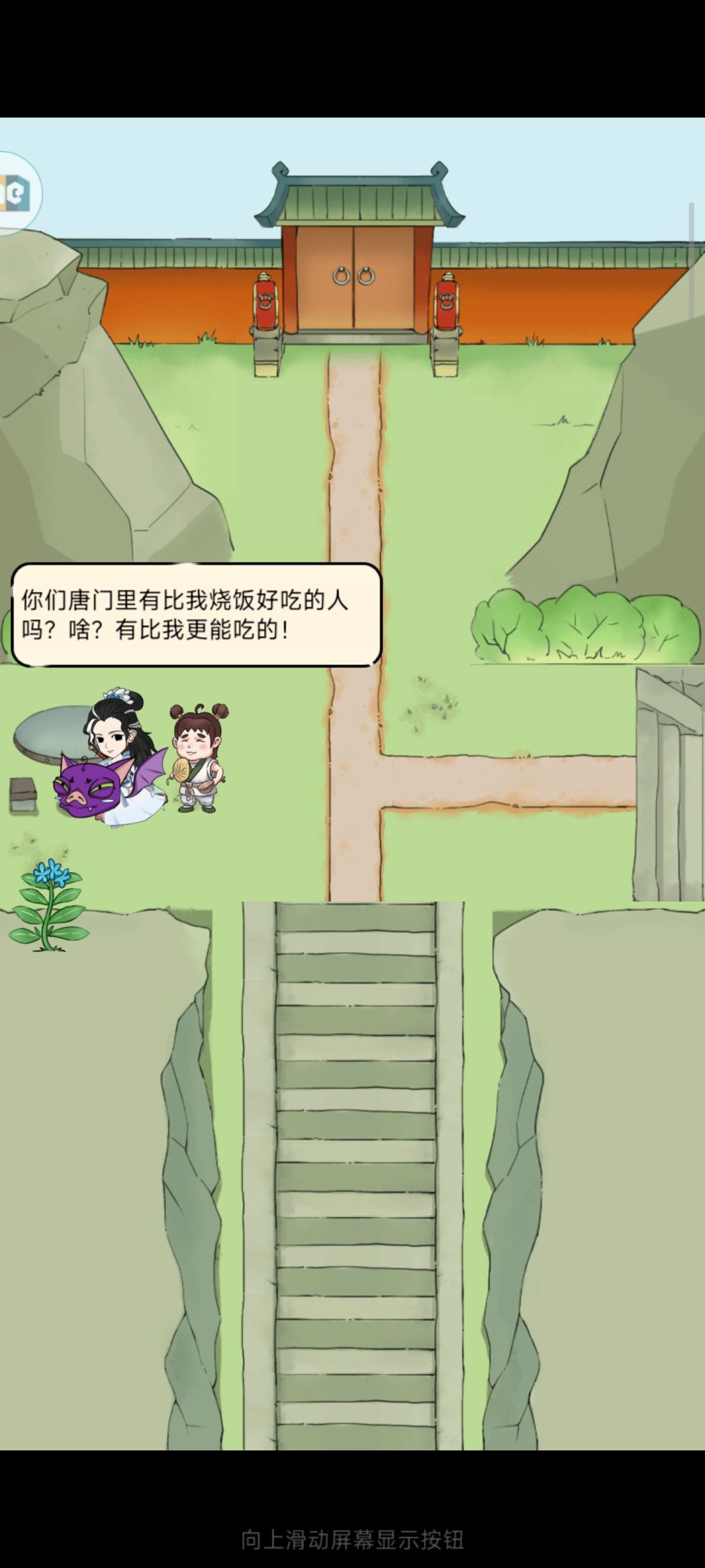 药园截图
