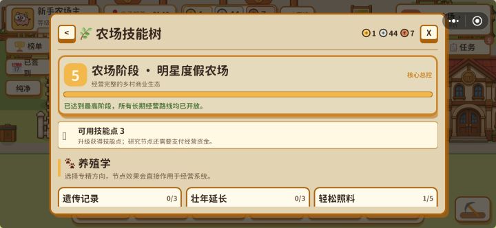 技能点为什么这么少截图