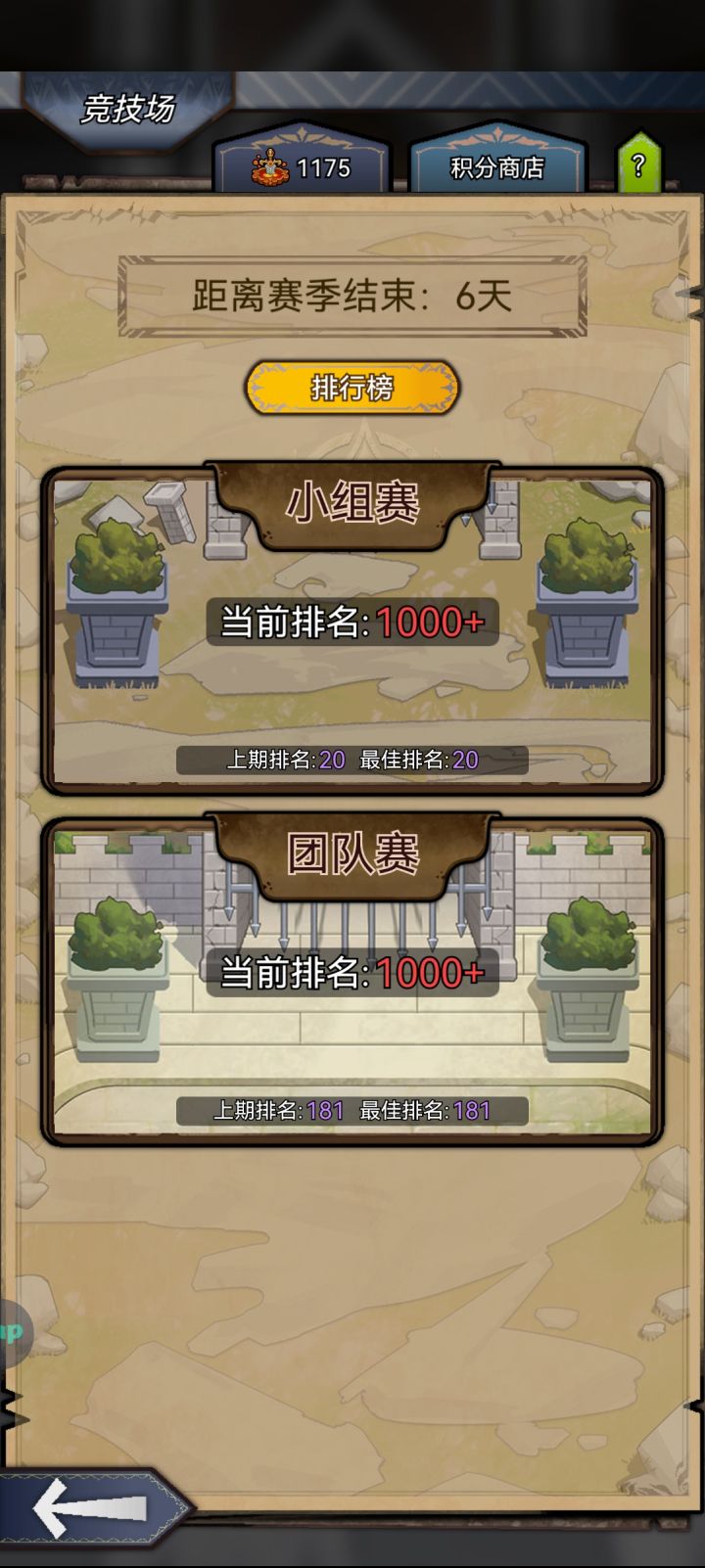竞技场积分买啥截图