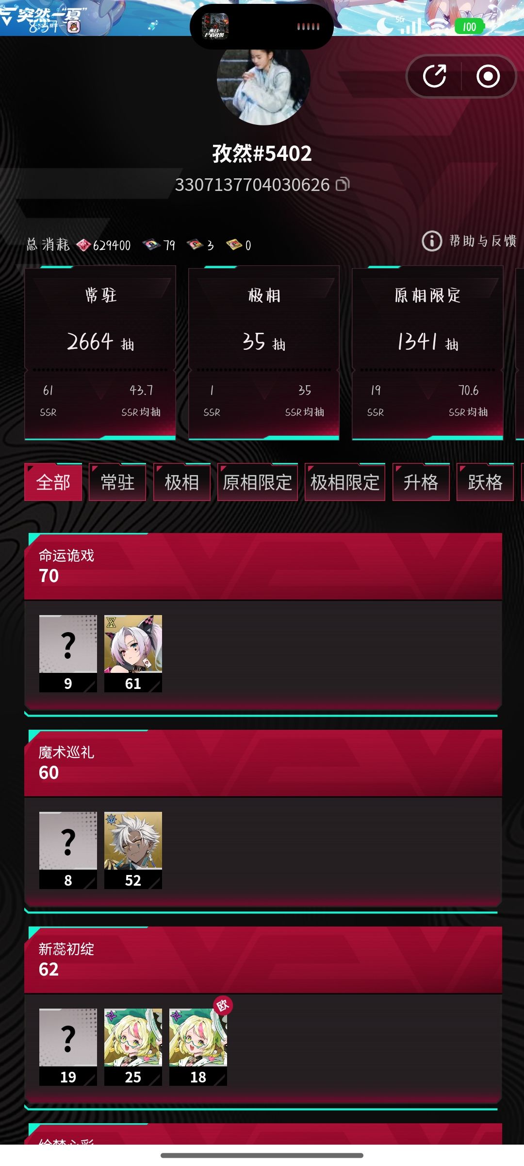 赶紧退游，根本不值得玩，人家我充钱也至少充了很多了，抽卡体验极其不舒服，氪金体验差，差到离谱我真是无语，这个游戏赶紧滚蛋截图