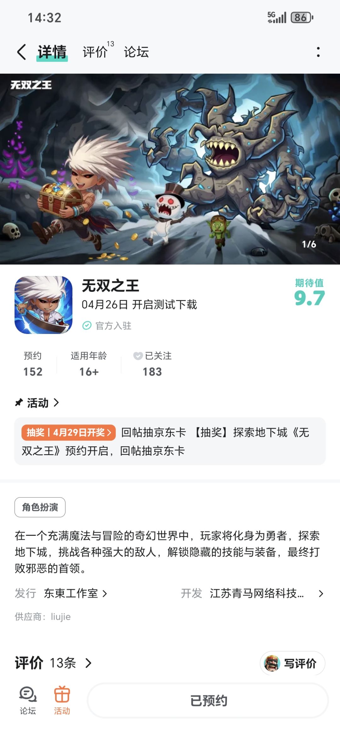 期待 1