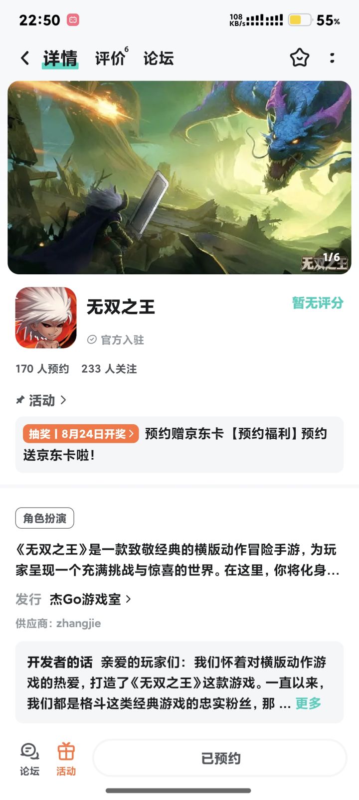 无双之王预约截图