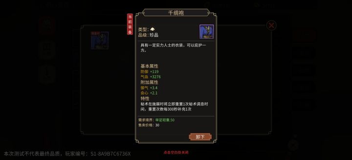 秘素没有重置截图