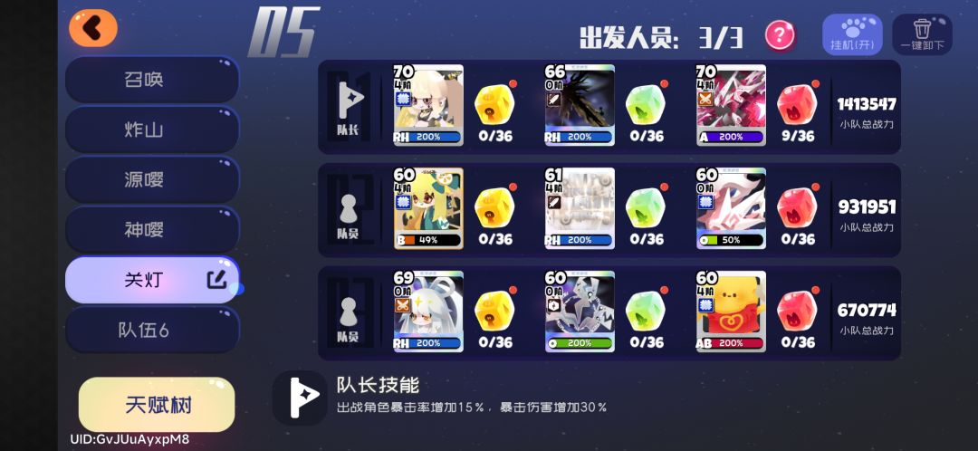 为热爱买单 3