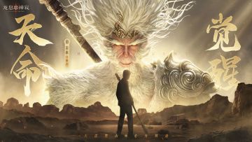 龙息联动秘闻 | 猴王武骨 x 策略之魂