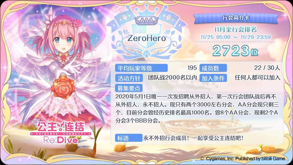【ZeroHero】公会2024年招人截图