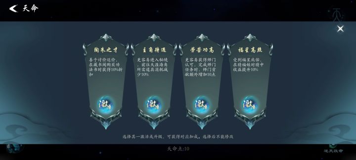 天命怎么选择截图
