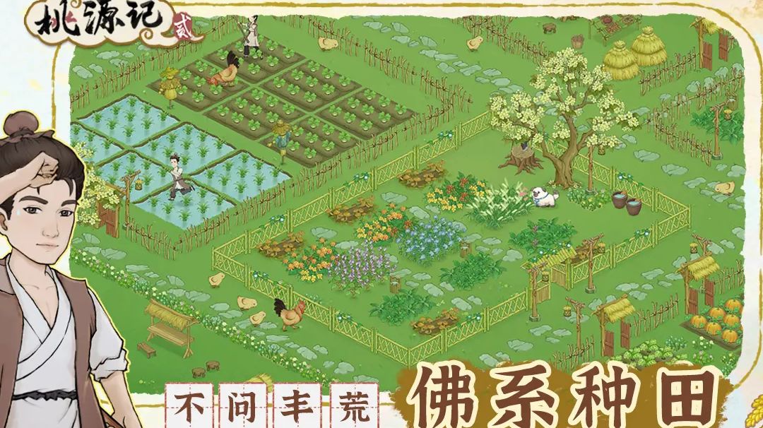 《桃源记2》手游测评：在国风画卷中重构理想乡的生存哲学截图