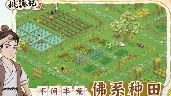 《桃源记2》手游测评:在国风画卷中重构理想乡的生存哲学截图