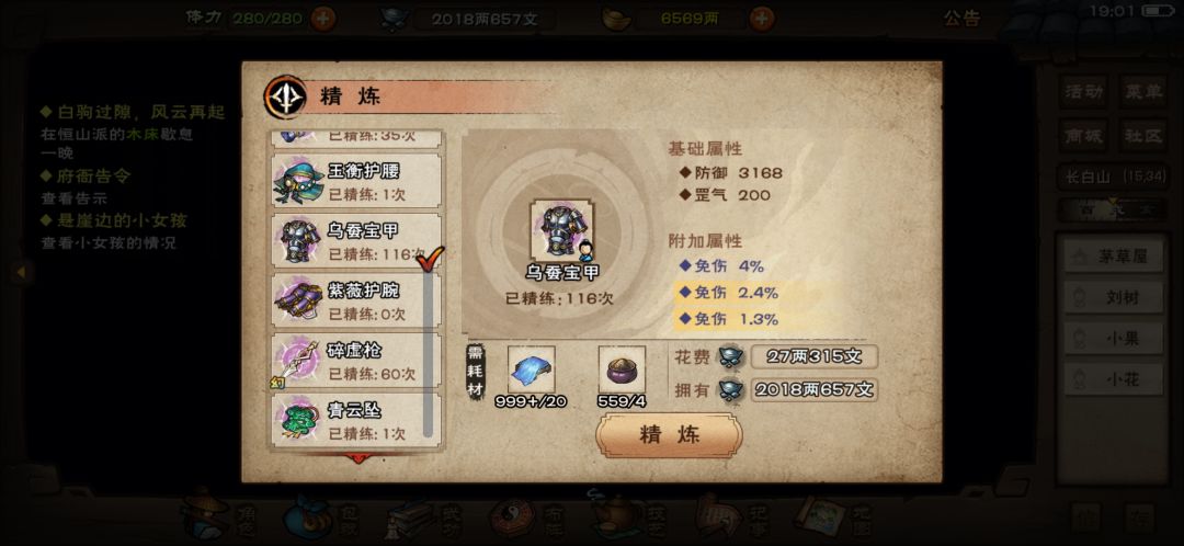 洗炼 2