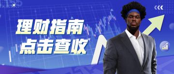 派对理财新方式，收益或超99%的A股股民？