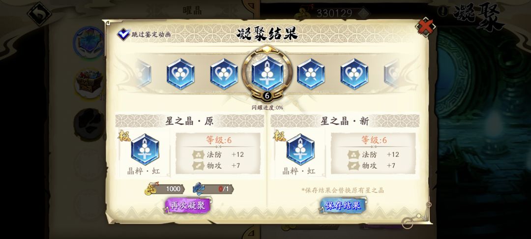 星之晶升级 1