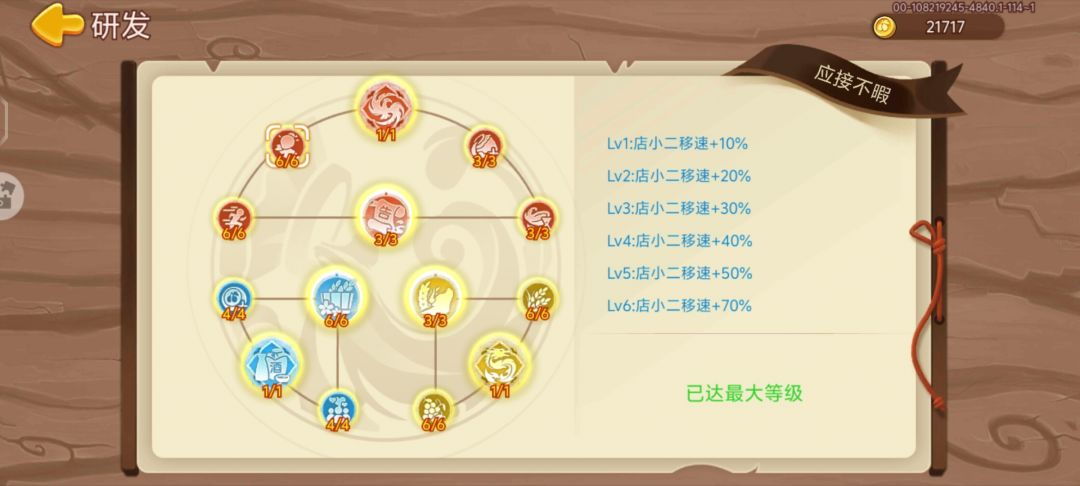 酒馆迎宾技能,枭姬一点神将的逼格都没有 2