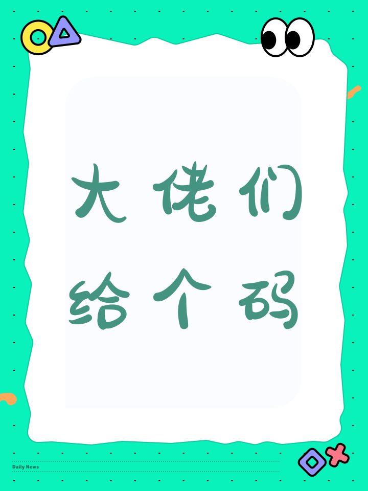 球球大佬们给个传承码,万分感谢截图