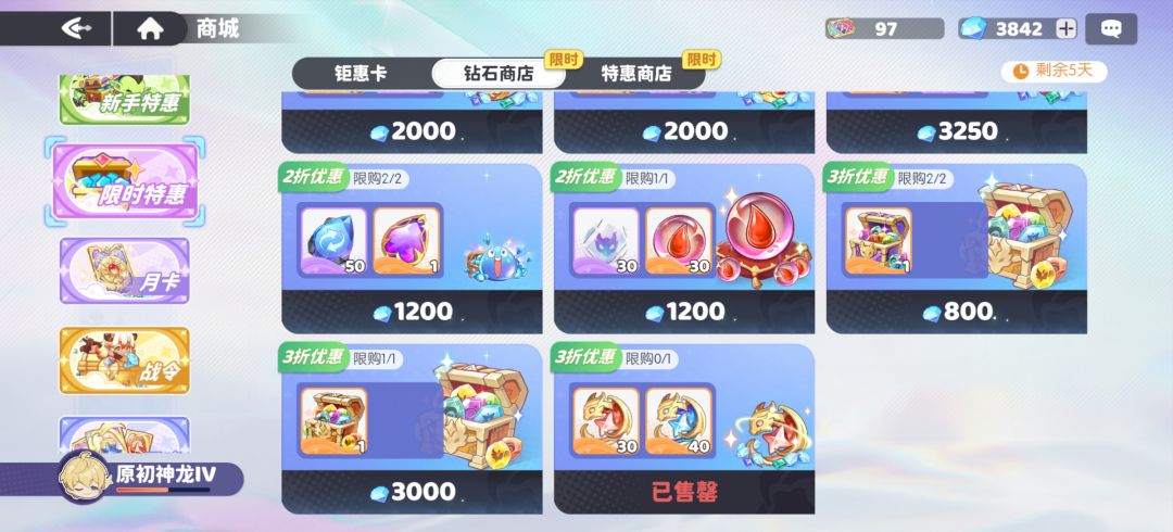 钻石商店那些是必买的 2