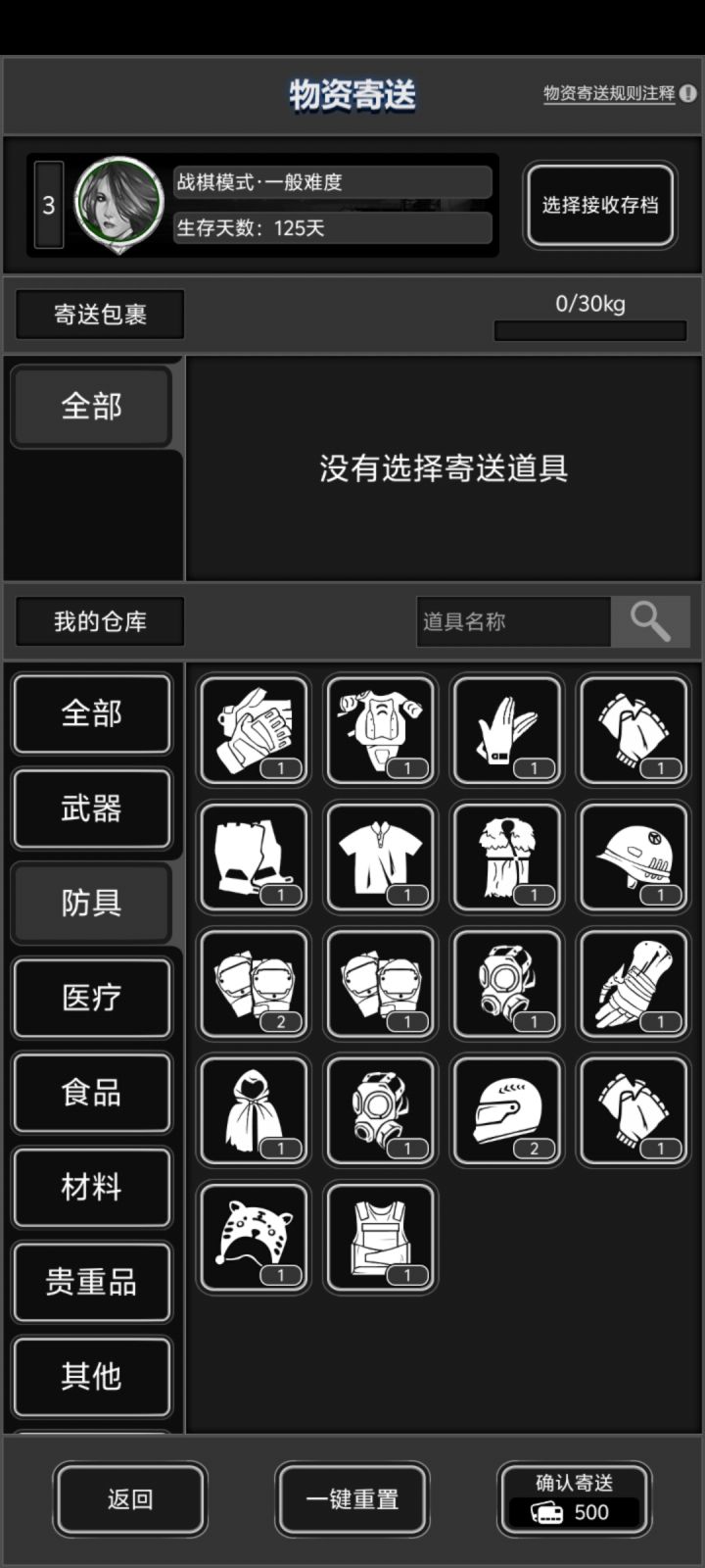 关于邮寄装备懂得来截图