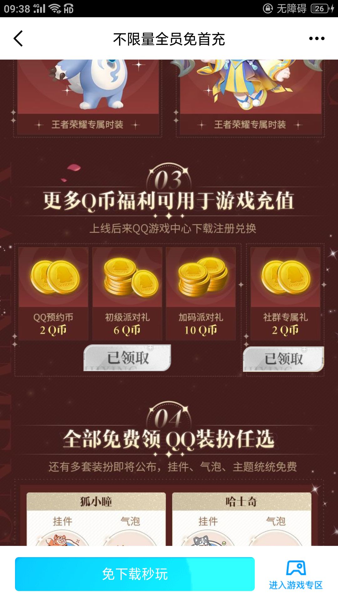 QQ给不起就别给。 1