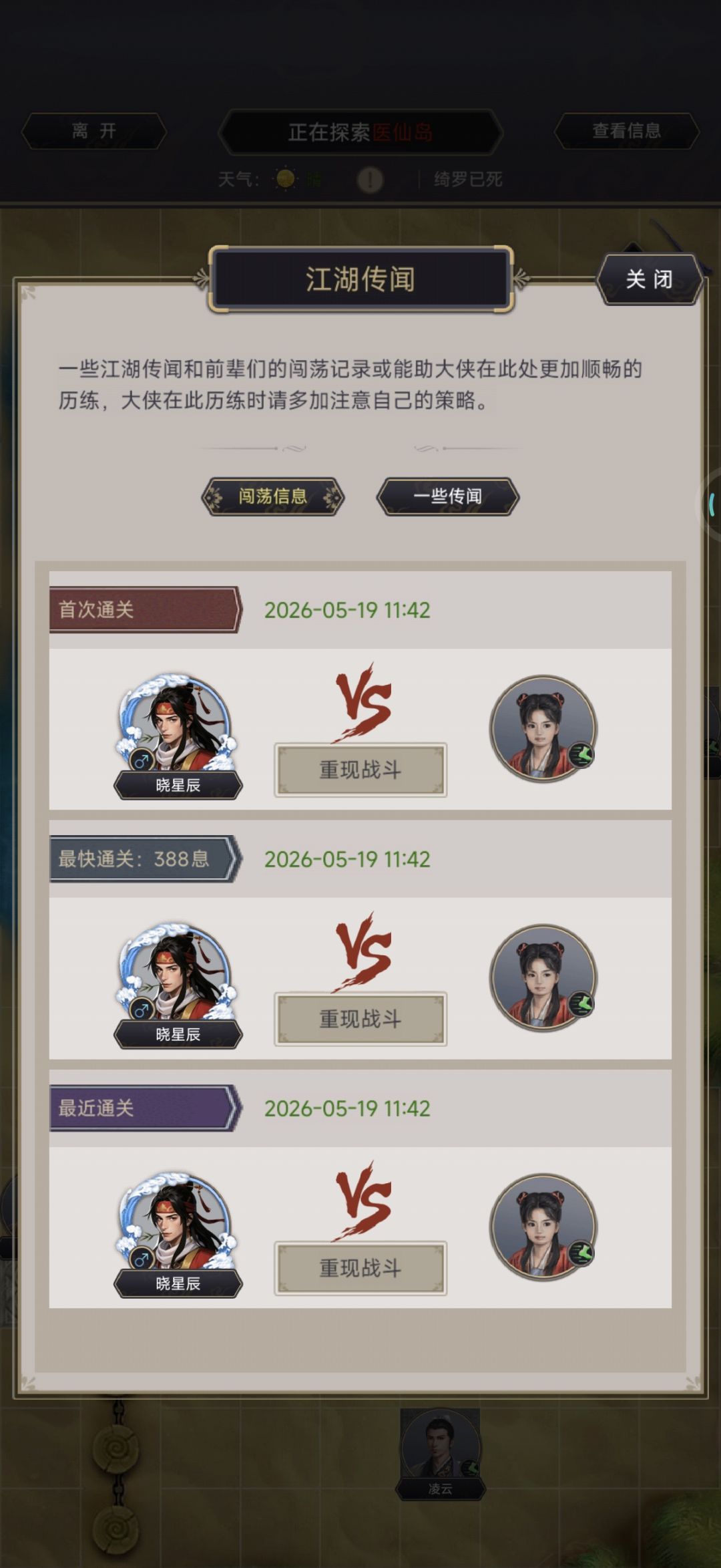 不动枪开服85天速通医仙截图