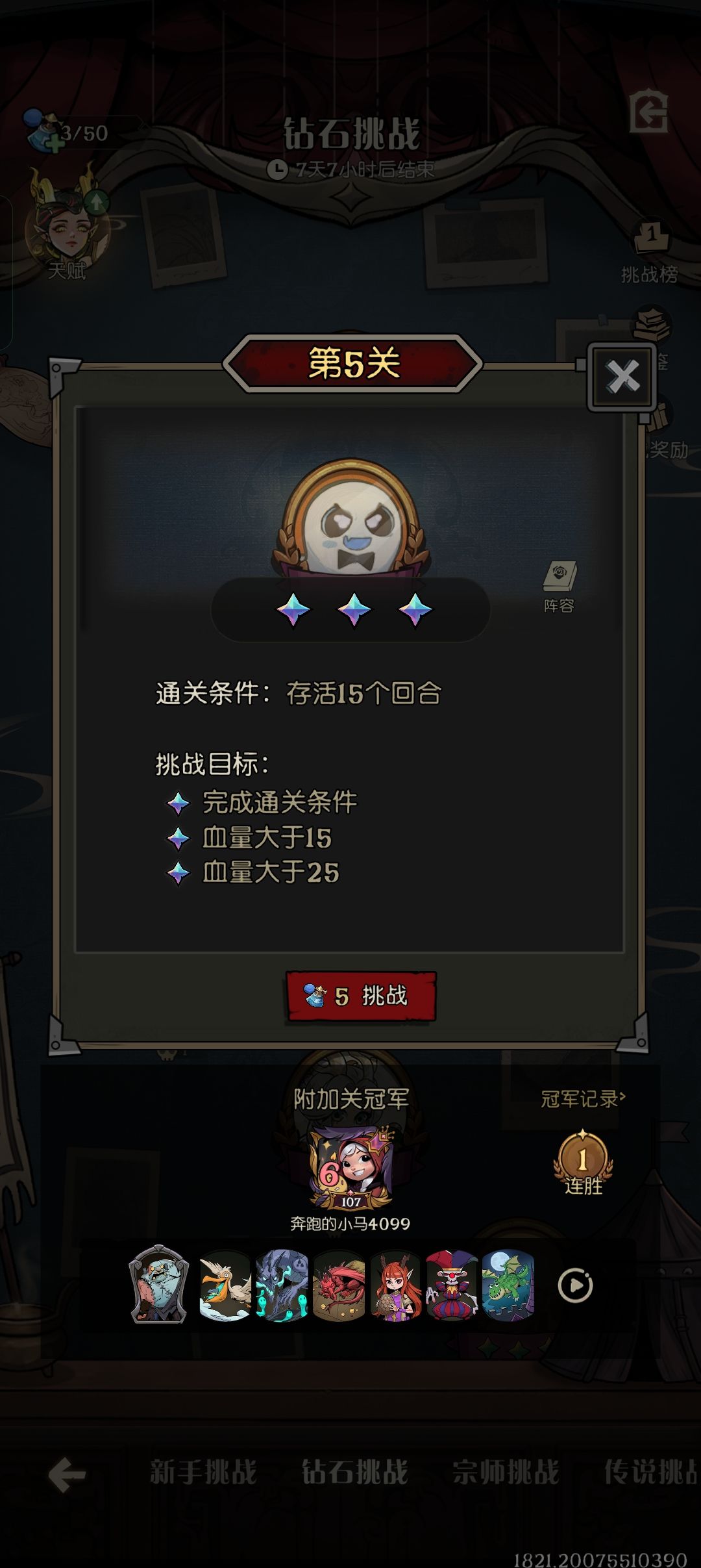 没想到居然能拿下冠军 3