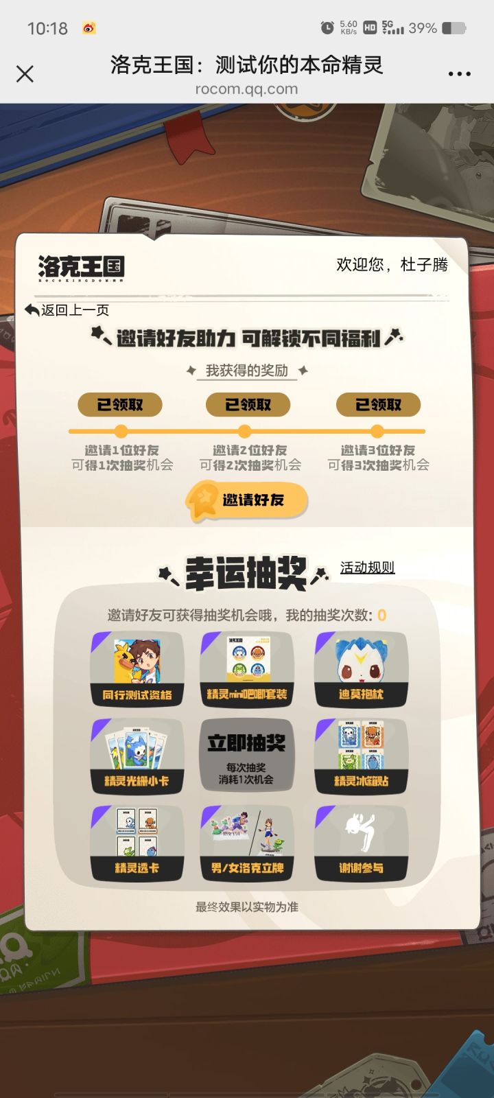 八次都没中截图