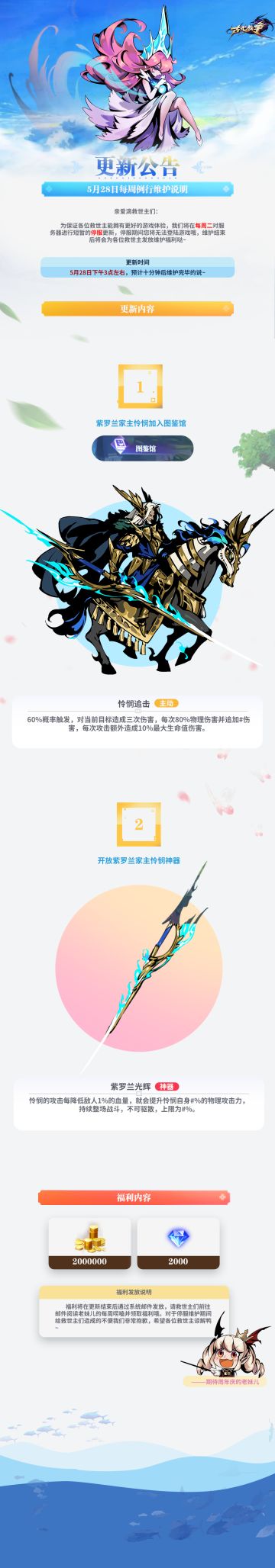 【更新公告】5月28日每周例行维护说明ଘ(੭ˊ꒳ˋ)੭✧