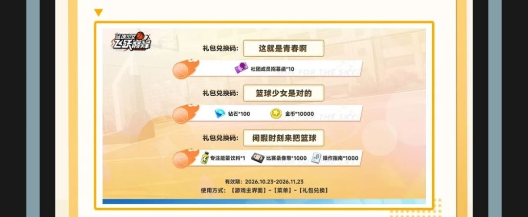 篮球少女·飞跃巅峰（赛篮娘）推荐资源规划 8