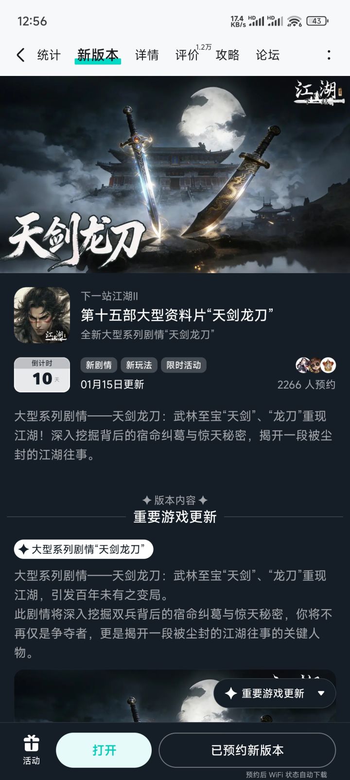 参与黑榜风云预约活动免费获得武器特效和外截图