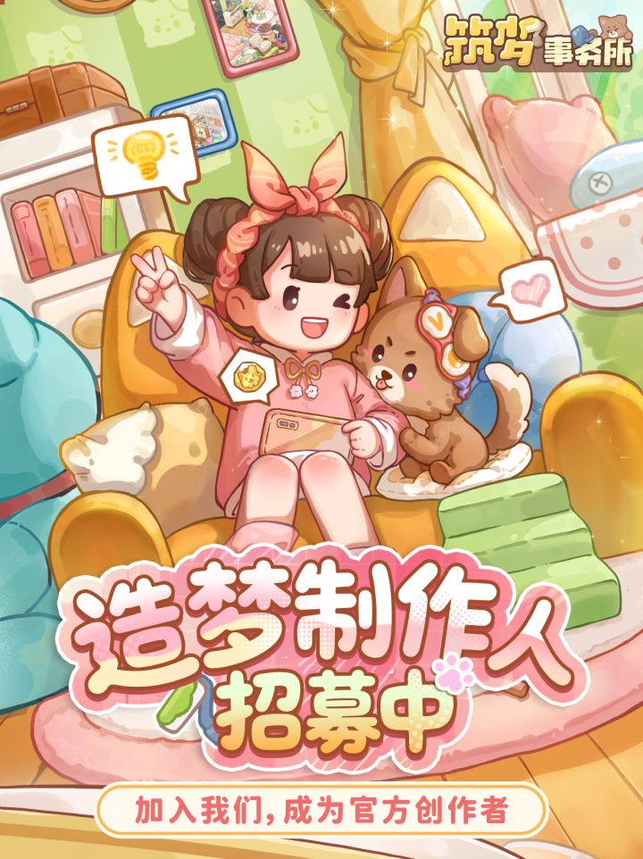 含兑换码🎁报告!筑梦在招募官方创作者啦!截图