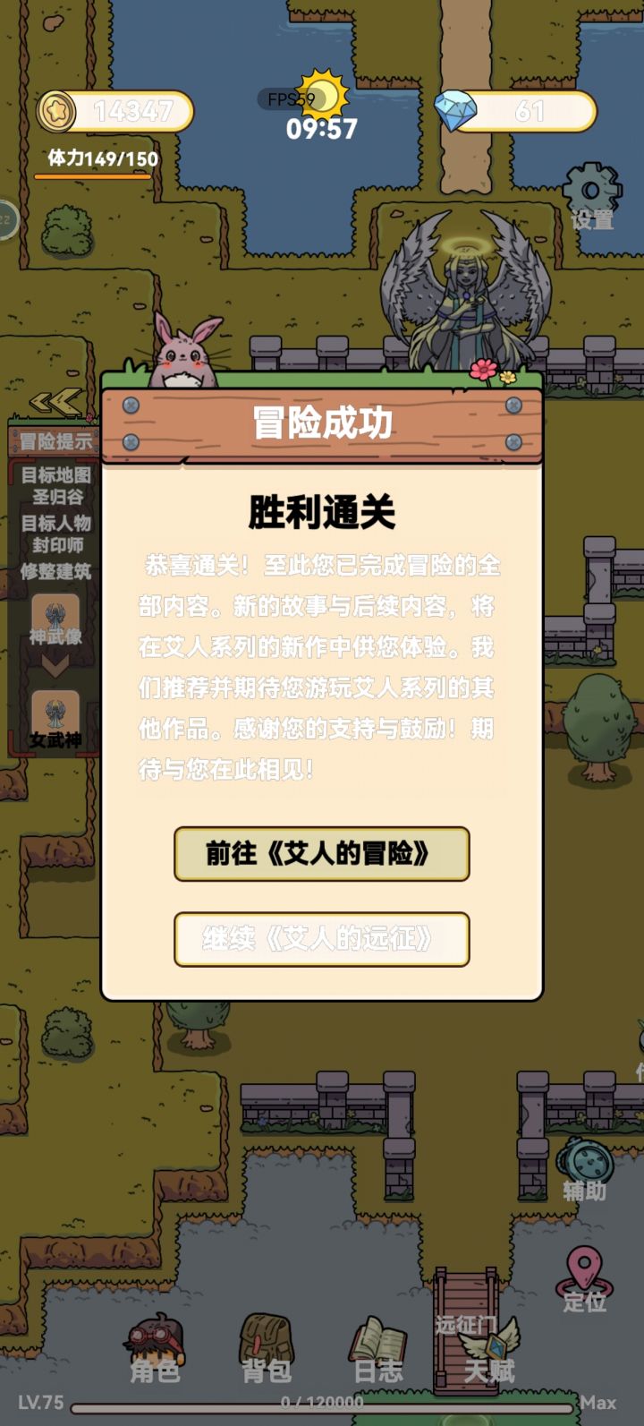 胜利通关截图