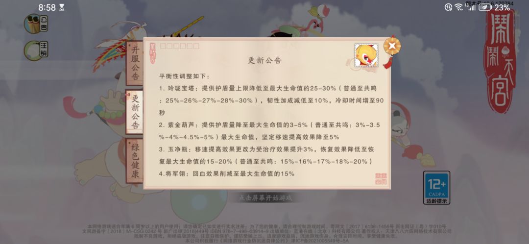 防御类法宝迎来削弱 2