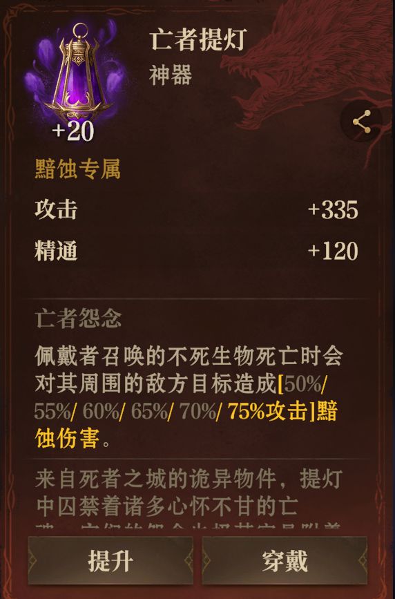 亡者提灯的伤害不能暴击截图