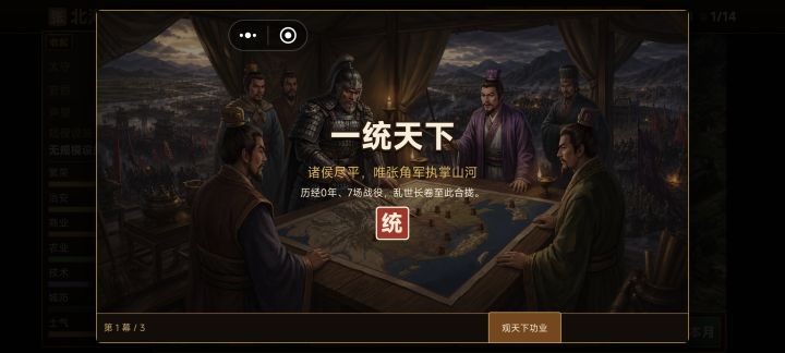 张角6个月灭何进截图