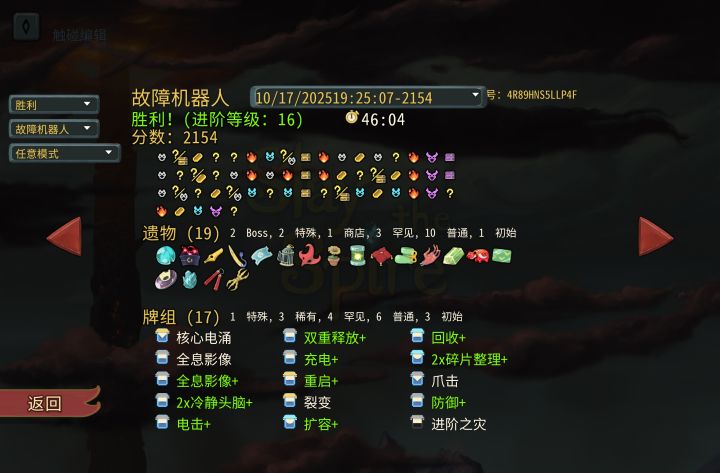 看了半天牌组,不知道自己之前怎么屠心的截图