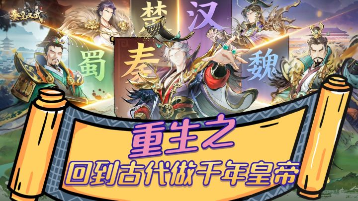 重生之回到古代做一千年皇帝截图
