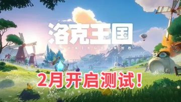 三端同时开测！ 洛克手游二测定了！