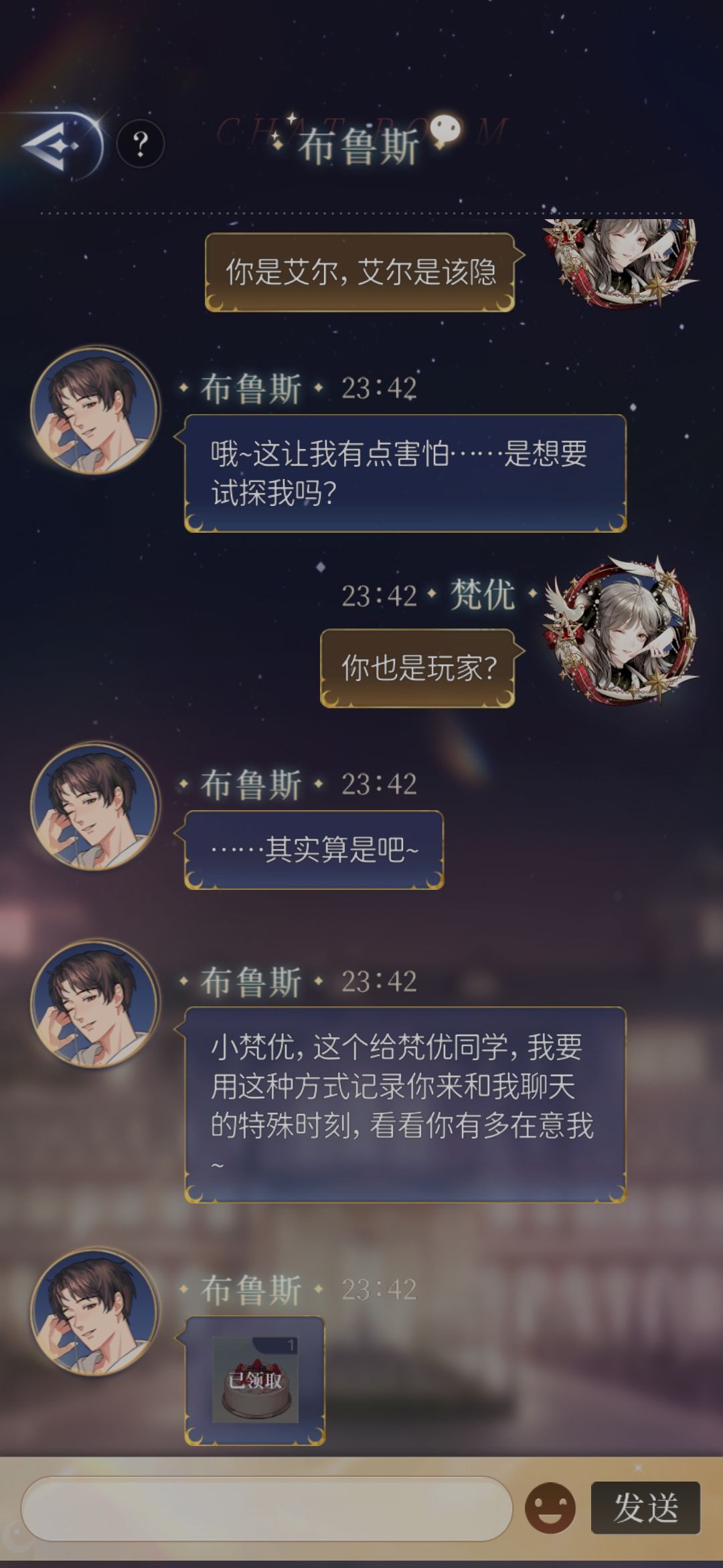 聊天中的细思极恐 2