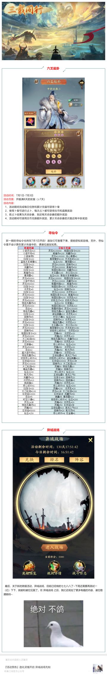 『活动预告』六爻起卦 新一期寻仙令将开启