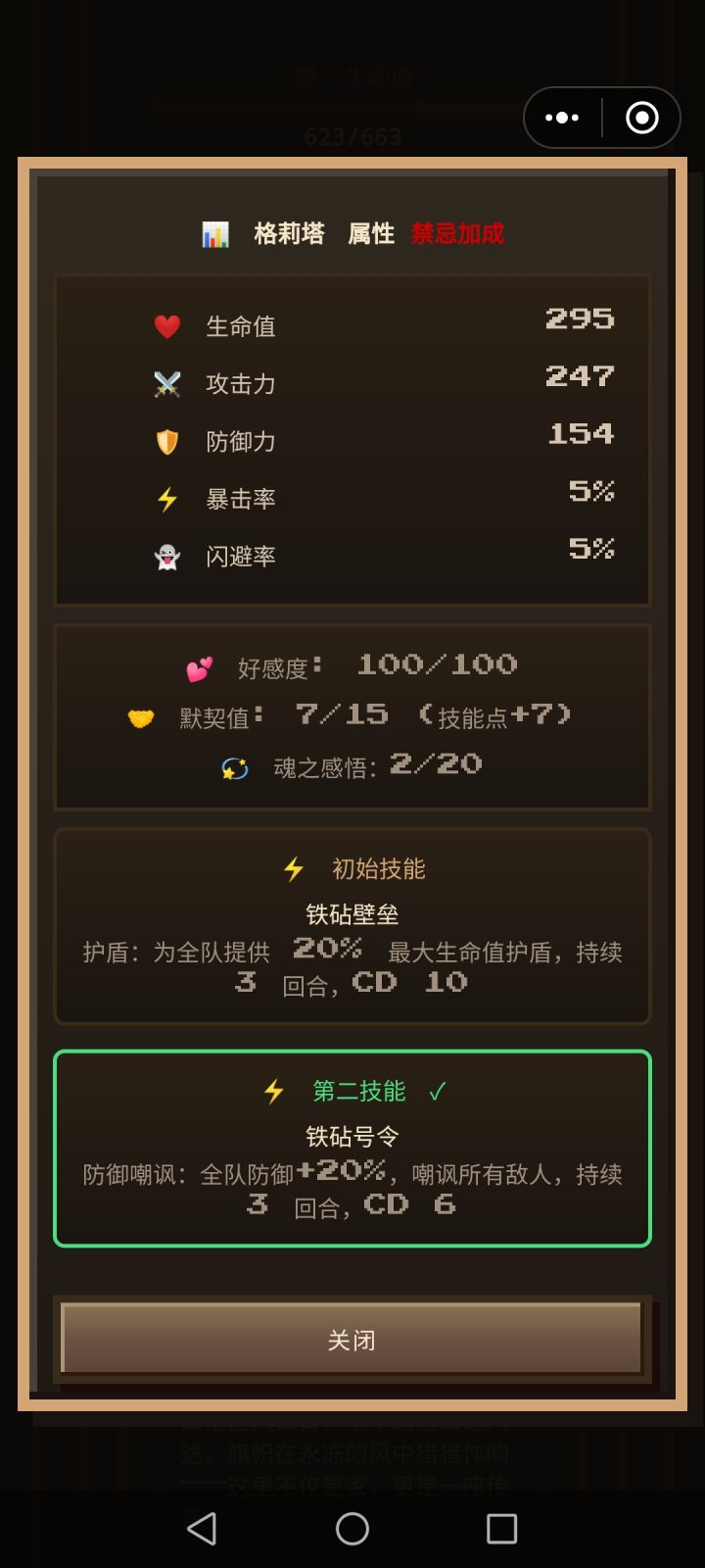 无支线伙伴和S级伙伴技能一览截图