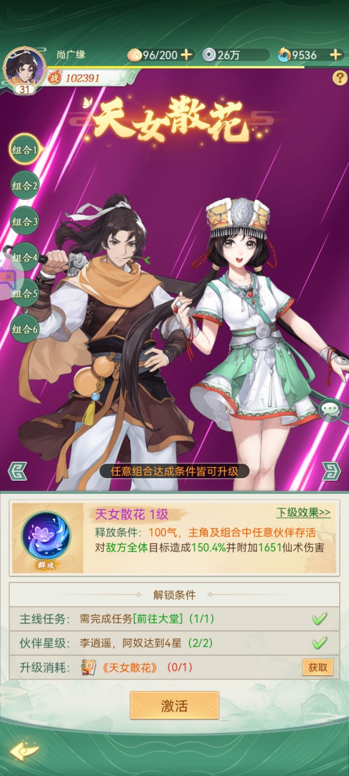 《天女散花》在哪找到？截图