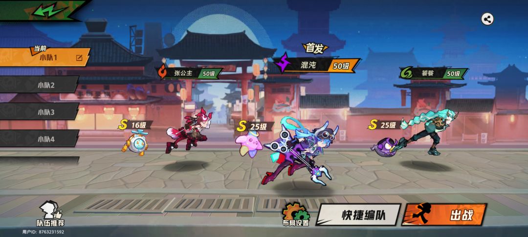 配队截图