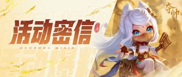 虎符宝匣轮换！公孙瓒闪亮登场