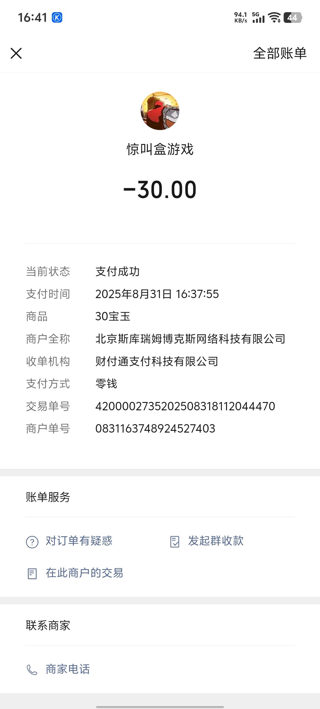 玩了这么久也该支持一下了截图