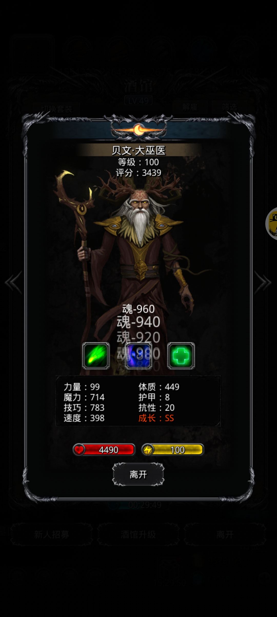 各位大佬。这个巫医怎么样? 1