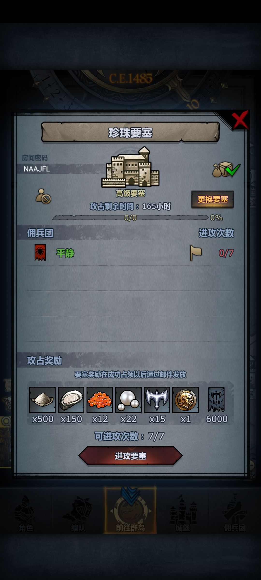 周要塞 3