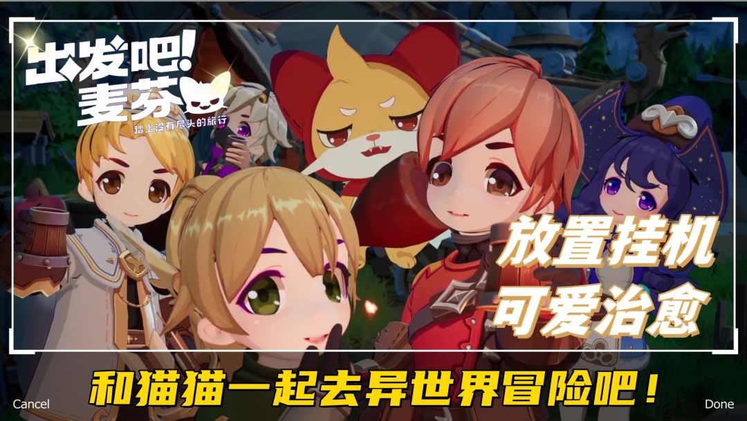 和猫猫一起出发去异世界冒险吧！截图