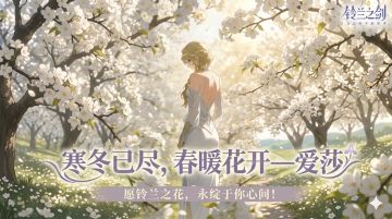 为爱莎浅浅应援