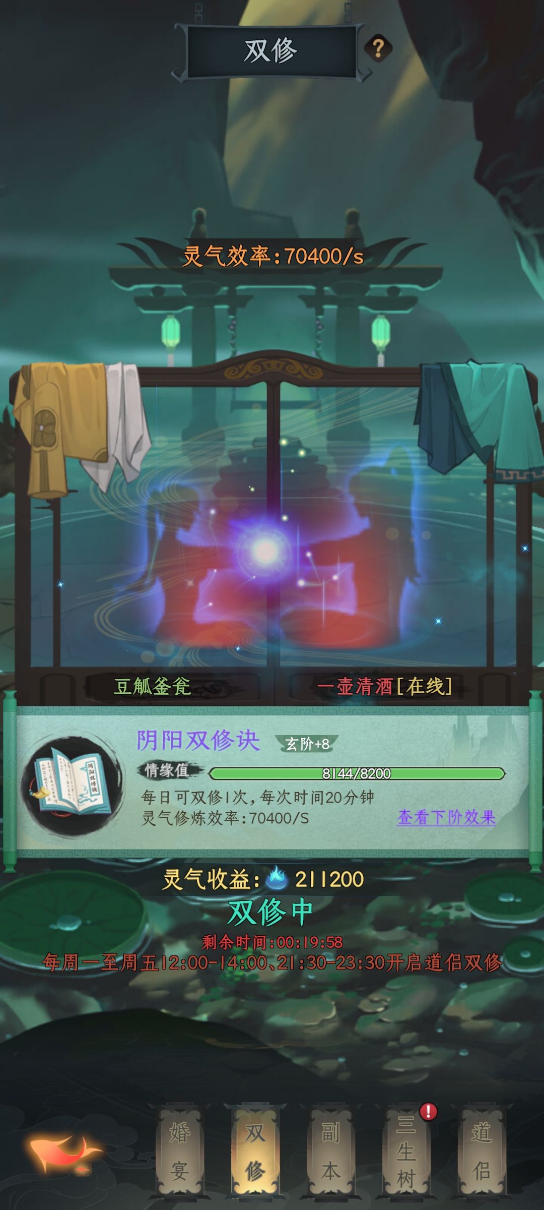【修仙任务链】日常打卡截图