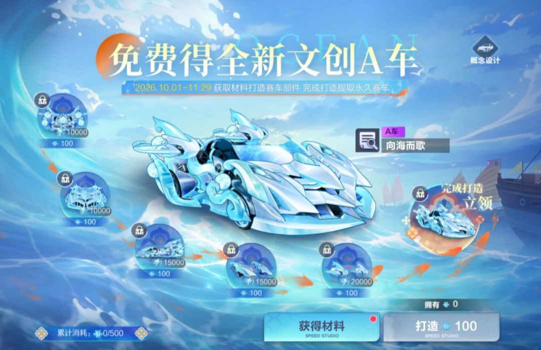 福利拉满!福建文创A车向海而歌免费送 1